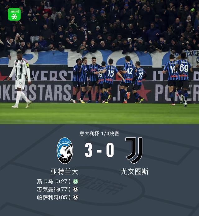 开云体育下载-尤文0-3亚特兰大无缘意杯四强，苏莱曼纳破门，斯卡马卡建功