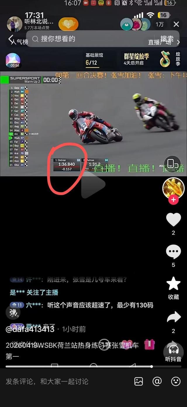 开云体育平台-张雪机车热身赛再拿第一